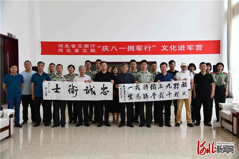 “庆八一 拥军行”文化进军营活动在武警河北省总队举行