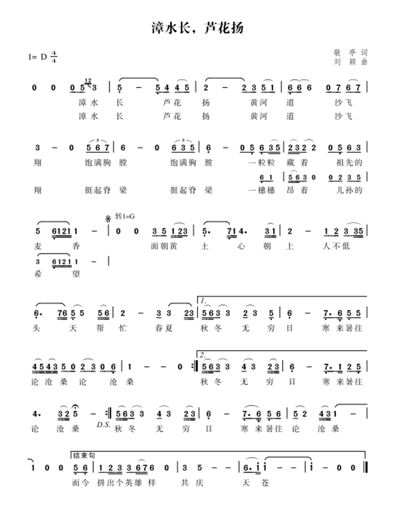 “决胜全面小康、决战脱贫攻坚”主题歌曲征集活动优秀作品展示：《漳水长 芦花扬》