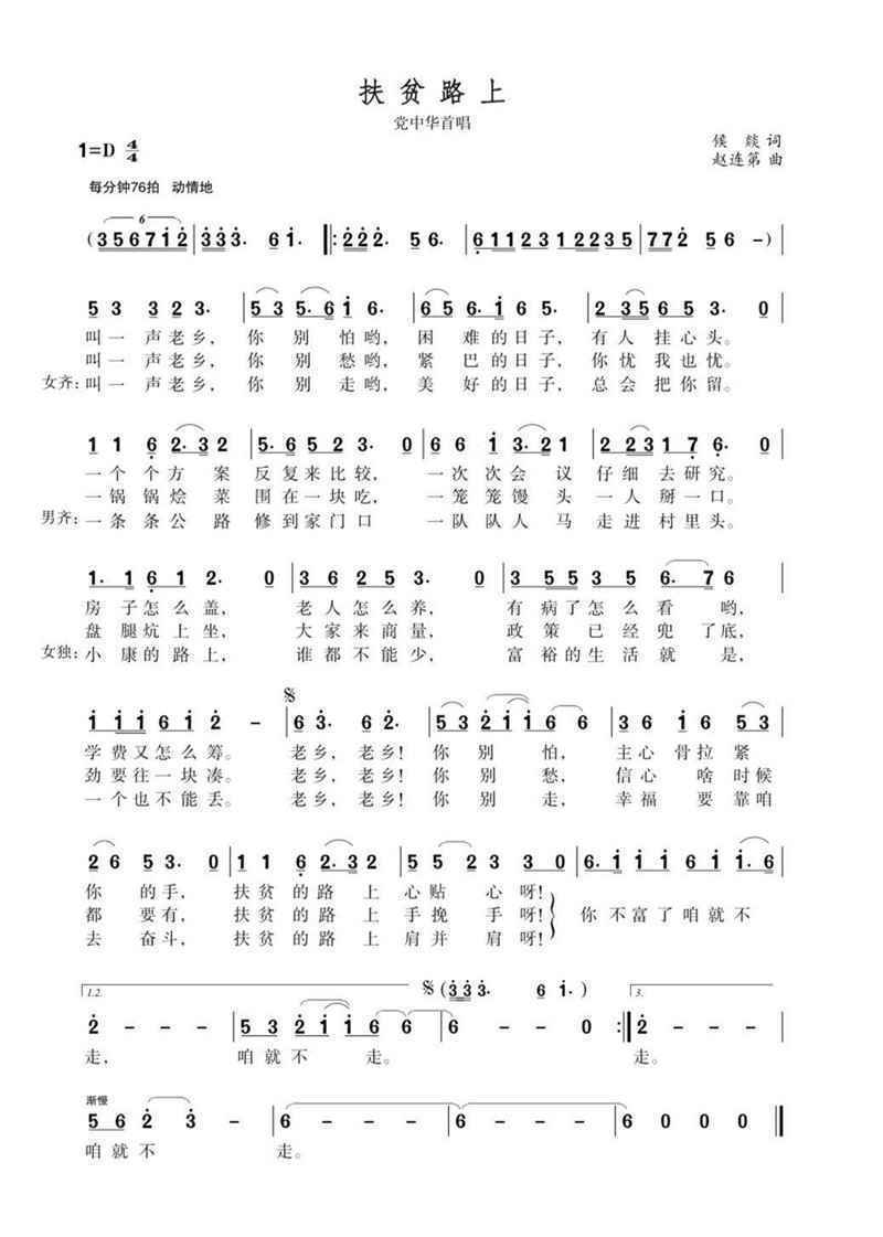 “决胜全面小康、决战脱贫攻坚”主题歌曲征集活动作品展示：《扶贫路上》