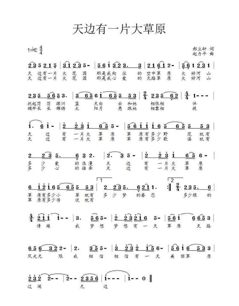 “决胜全面小康、决战脱贫攻坚”主题歌曲征集活动优秀作品展示:《天边有一片大草原》