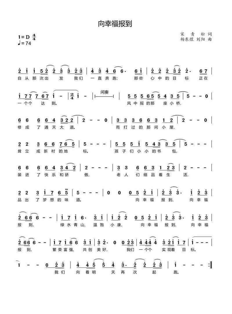 “决胜全面小康、决战脱贫攻坚”主题歌曲征集活动优秀作品展示：《向幸福报到》