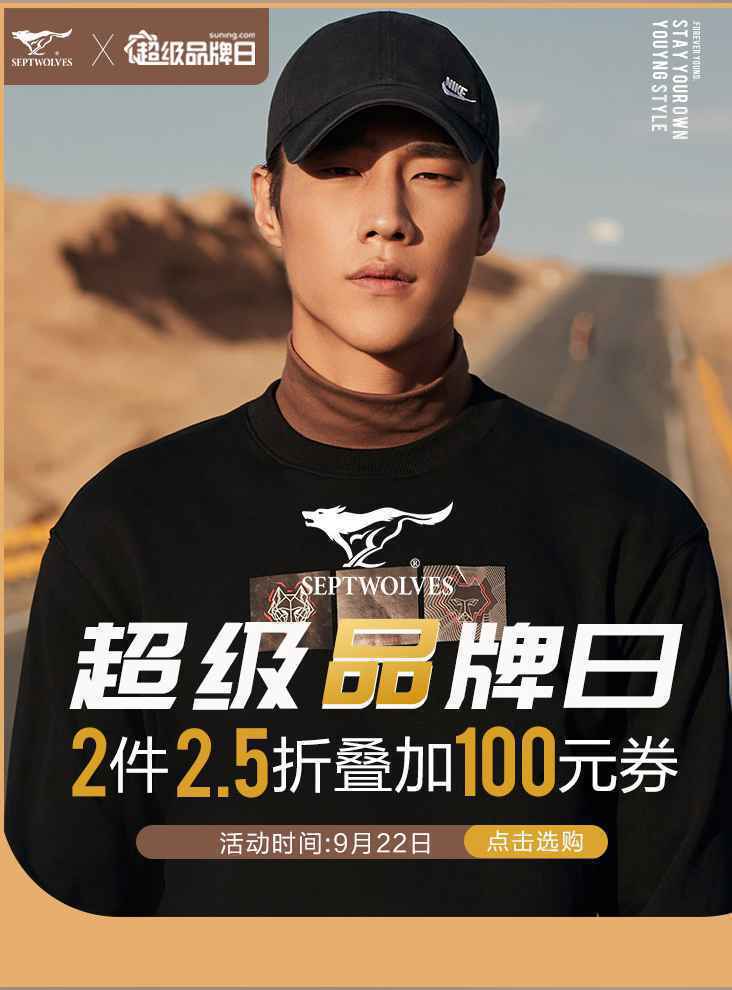 两件2.5折！苏宁百货七匹狼超品日打造型男焕新潮