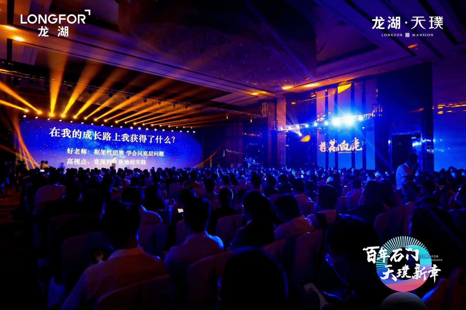 石家庄龙湖品牌暨二环新品发布盛典圆满举行