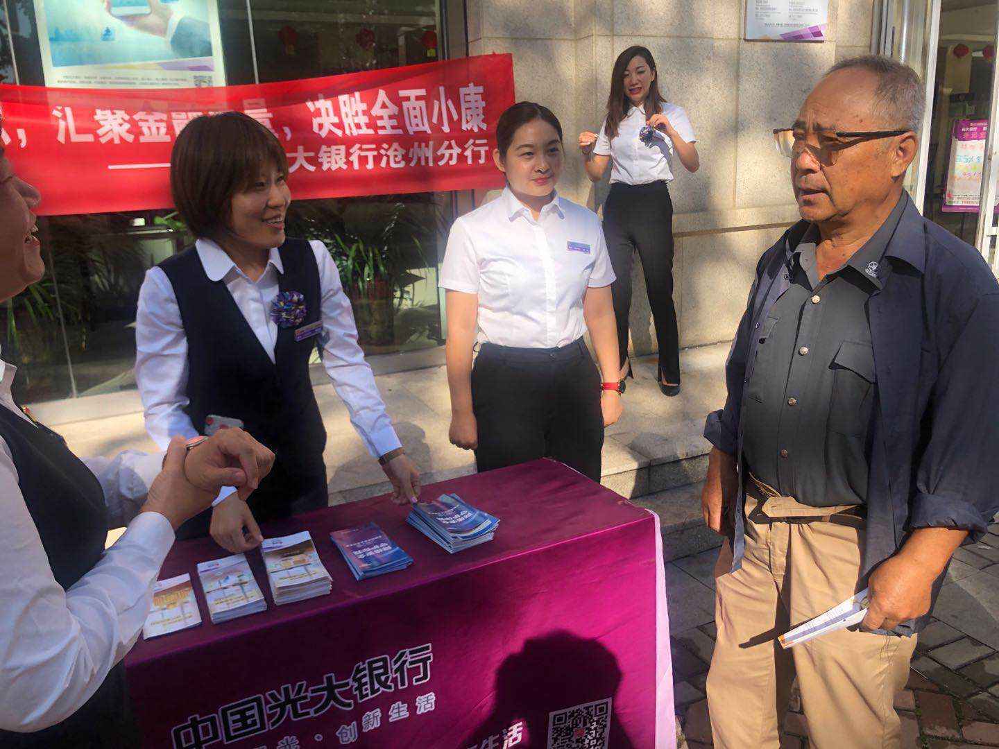 中国光大银行石家庄分行深入开展2020年 “金融知识普及月 金融知识进万家 争做理性投资者 争做金融好网民”宣传活动