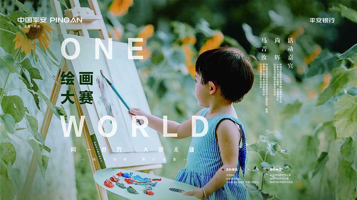 关注青少年美育,向世界传递大爱