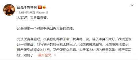 李雪琴发长文说了什么？脱口秀大会决赛冠军是谁李雪琴排名第几