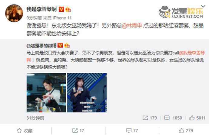 赵露思送李雪琴女巫汤怎么回事？赵露思和李雪琴是什么关系？