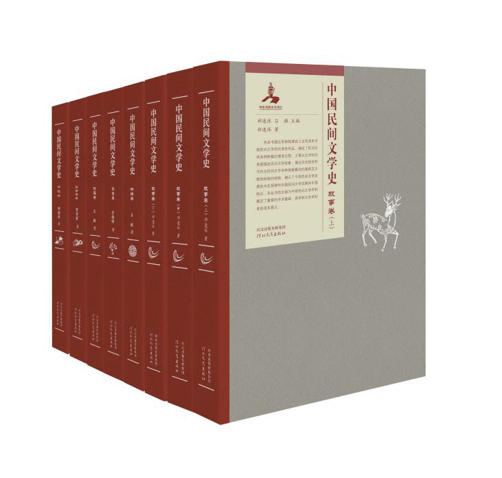 国家出版基金项目《中国民间文学史》出版