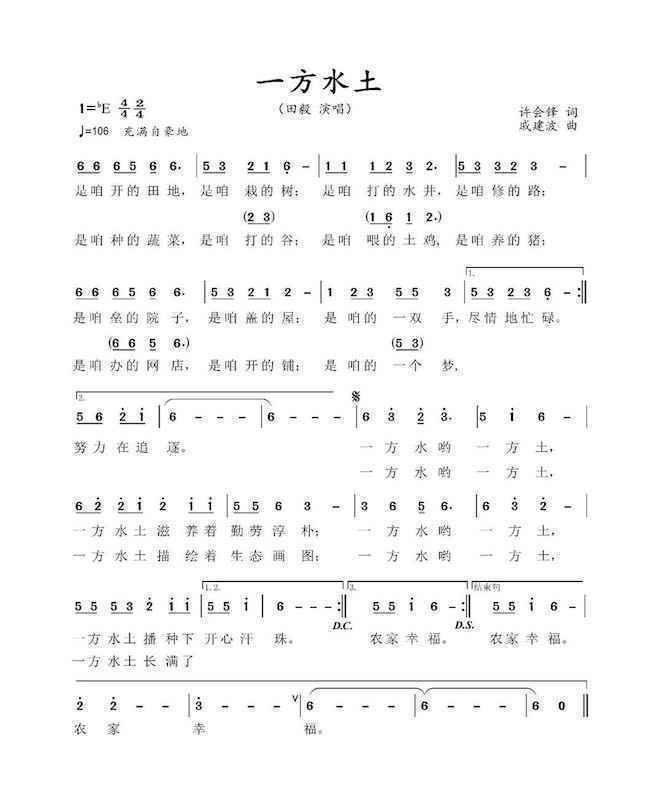 “决胜全面小康、决战脱贫攻坚”主题歌曲征集活动优秀作品展示:《一方水土》