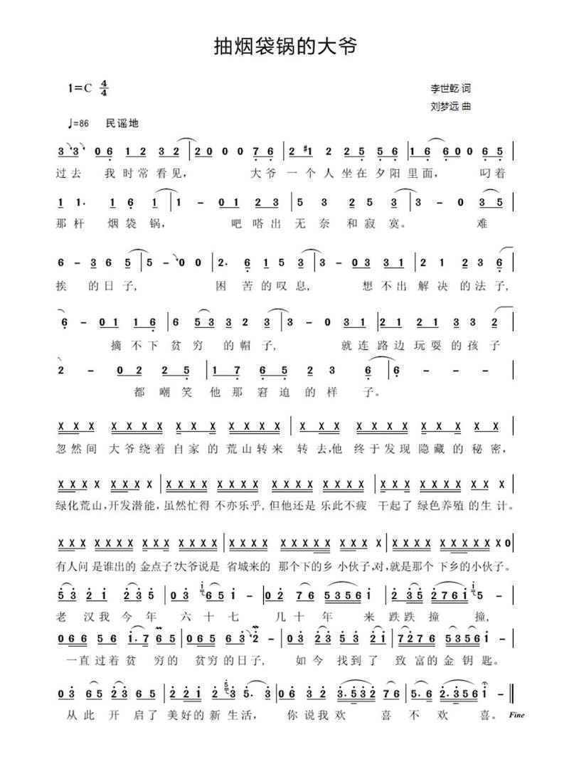 “决胜全面小康、决战脱贫攻坚”主题歌曲征集活动优秀作品展示:《抽烟袋锅的大爷》