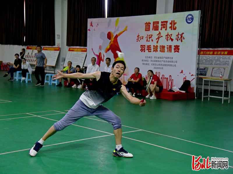 2020年首届河北“知识产权杯”羽毛球邀请赛圆满落幕
