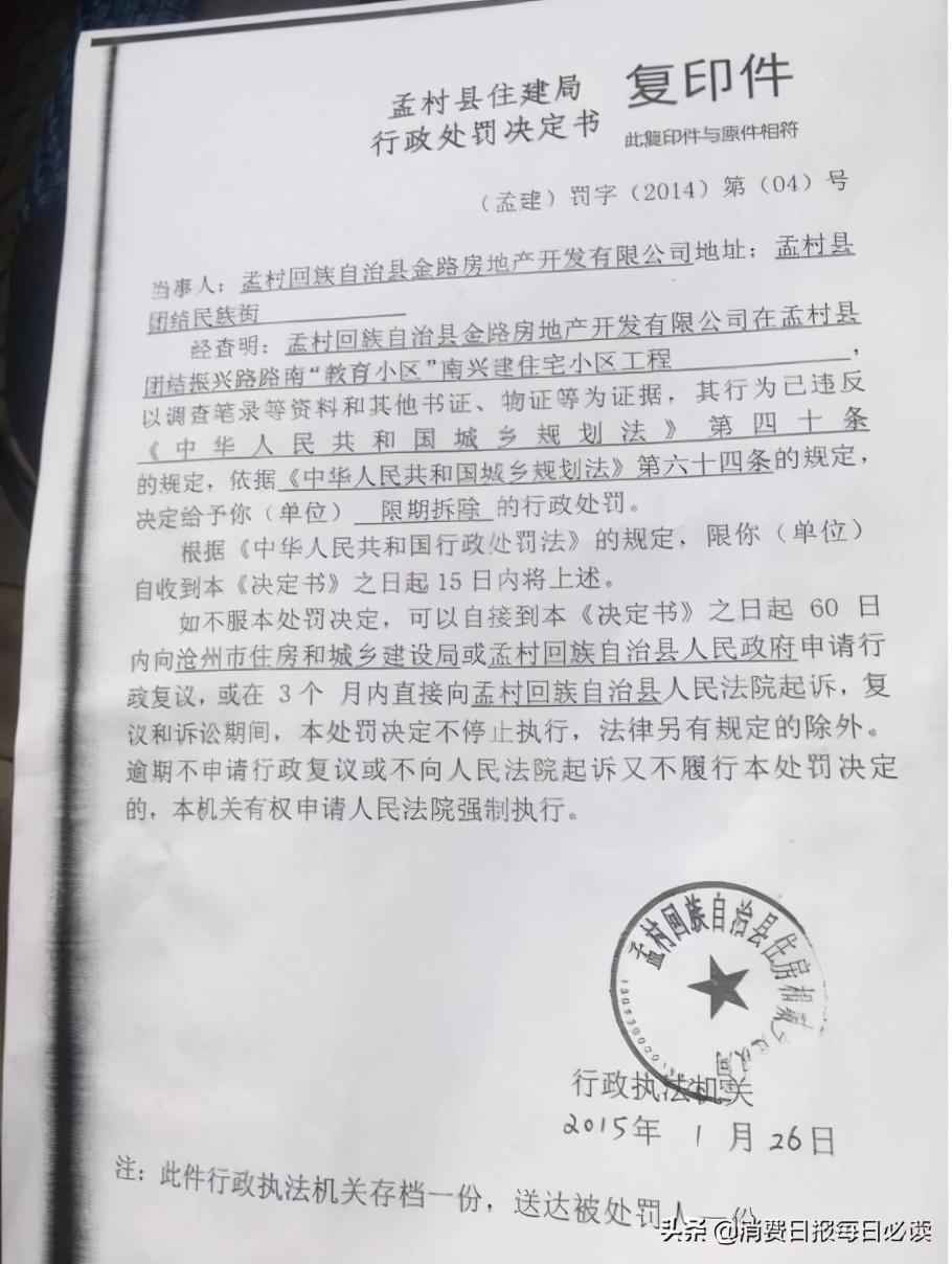 沧州孟村违建别墅“屹立不倒”主管部门仍在打太极