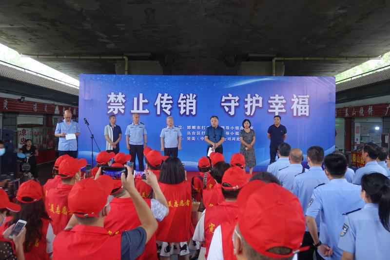 ​邯郸市启动“打击传销集中宣传月”活动