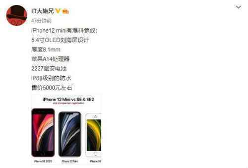 iPhone 12 Mini参数配置曝光：厚8.1mm 电池2227mAh