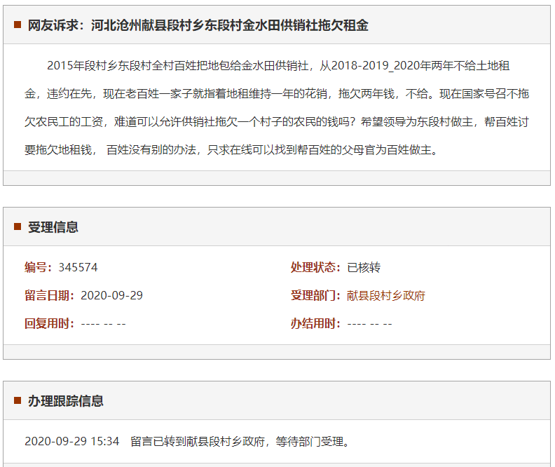 沧州献县段村乡东段村金水田供销社拖欠租金