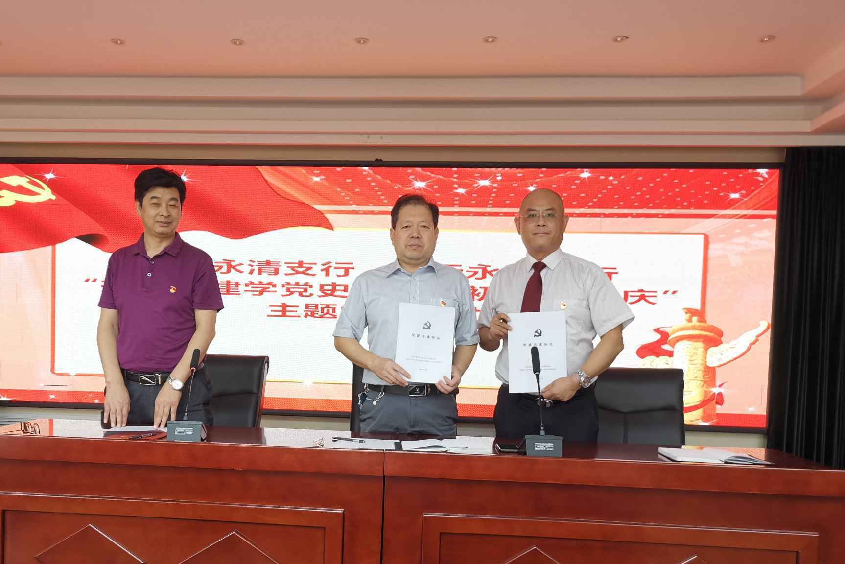 中行永清支行与人行永清支行联合举办“携手共建学党史，不忘初心迎国庆”主题党日活动