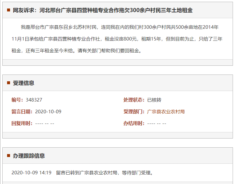 邢台广宗县四营种植专业合作拖欠300余户村民三年土地租金