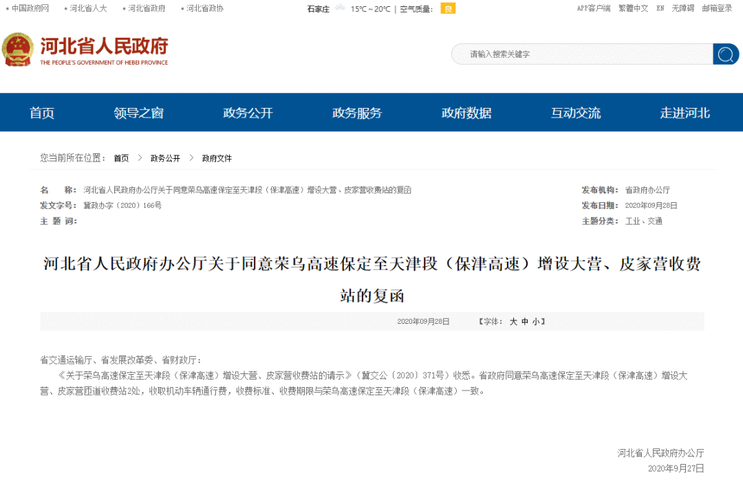 最新！河北要增设2处高速收费站，位置在这