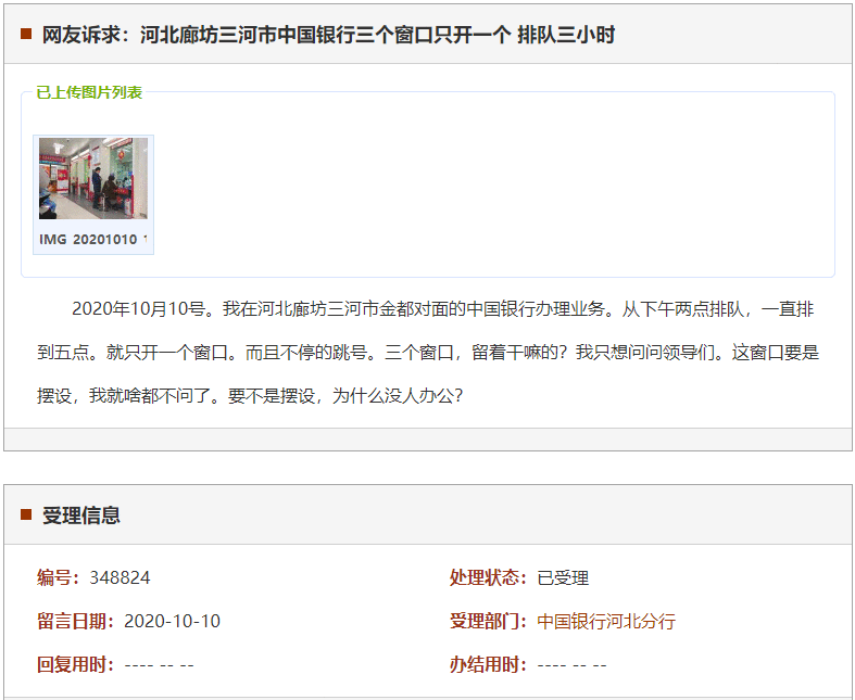 廊坊三河市中国银行三个窗口只开一个 排队三小时