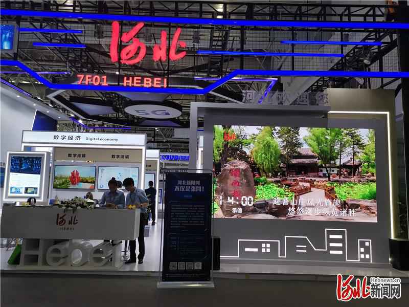 河北26家单位集中亮相第三届数字中国建设成果展览会