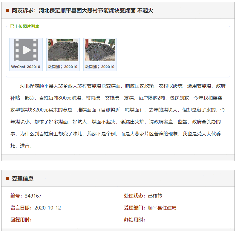 保定顺平县西大悲村节能煤块变煤面 不起火