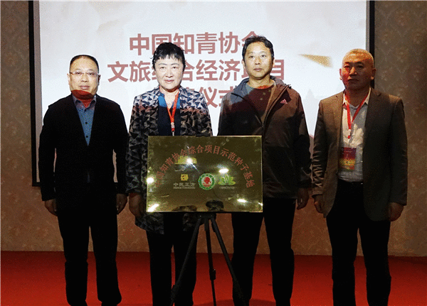 中国知青协会“项目示范种子基地”落户蔚县十八堂，构建知青反哺乡村振兴新模式