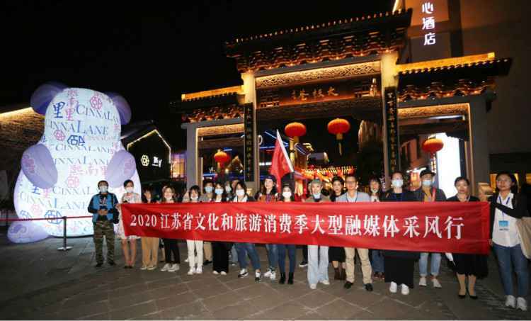 “水韵江苏 惠享生活“大型融媒体采风活动——夜游南京 品味魅力古城