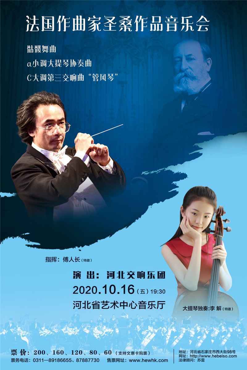 直击心灵——法国作曲家圣桑作品音乐会16日奏响