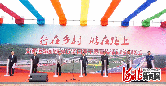 “行在乡村 游在路上”交通运输部脱贫攻坚自驾主题宣传活动启动