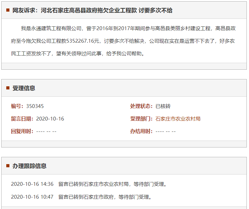 石家庄高邑县政府拖欠企业工程款 讨要多次不给