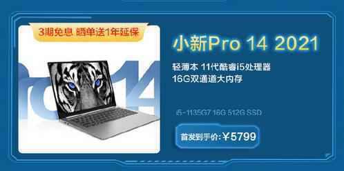 联想发布多款新品电脑，小新Pro 14双十一苏宁易购预售