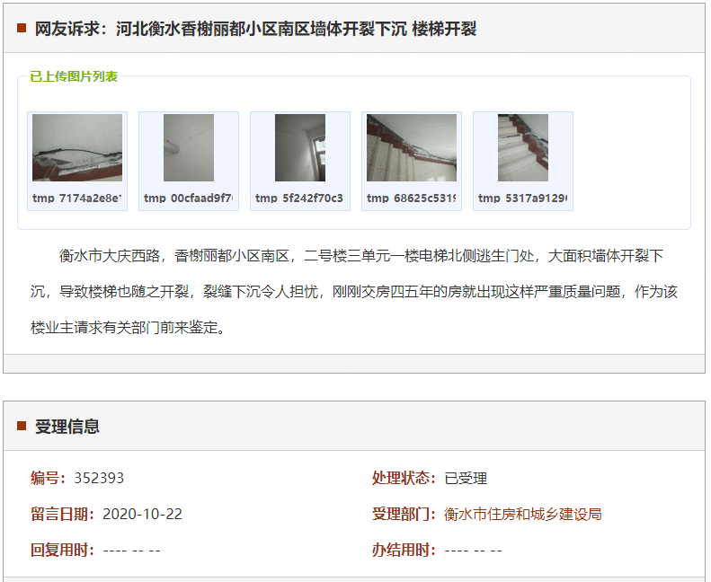 衡水香榭丽都小区南区墙体开裂下沉 楼梯开裂
