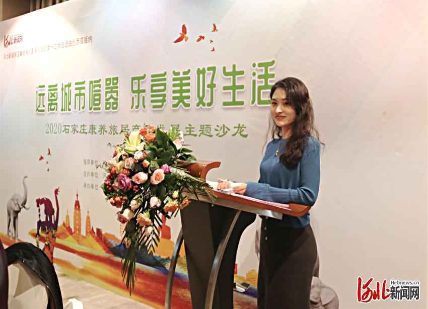 石家庄康养旅居产业发展主题沙龙成功举办