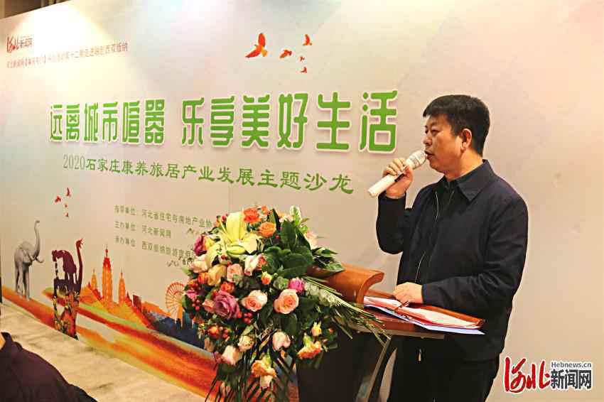 石家庄康养旅居产业发展主题沙龙成功举办