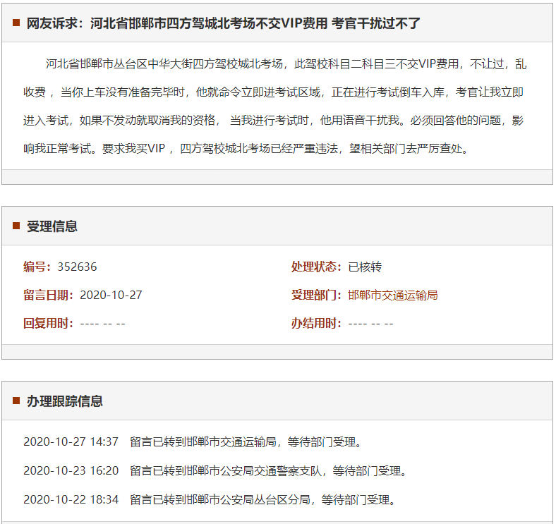 邯郸市四方驾城北考场不交VIP费用 考官干扰过不了