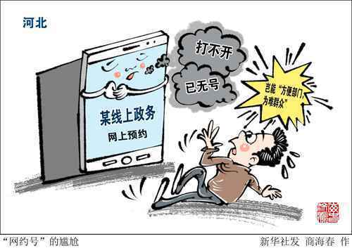 廊坊大厂:为落户近4个月排上“网约号” 线上政务岂能“方便部门 为难群众”