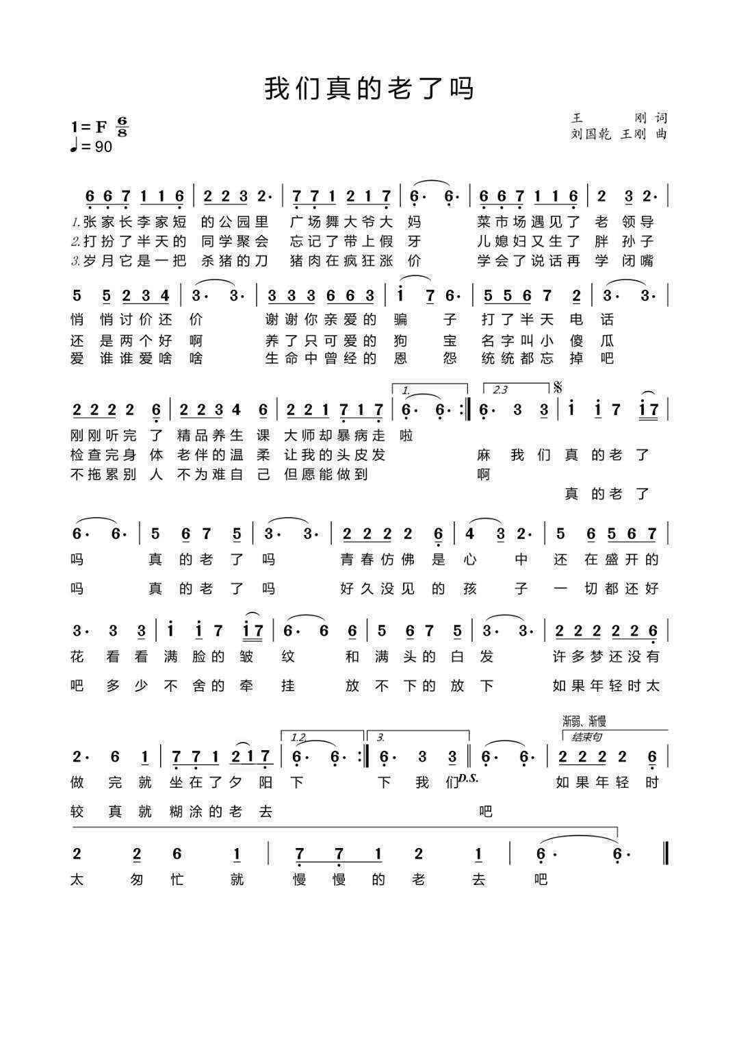 一首《我们真的老了吗》唱响爱的青春