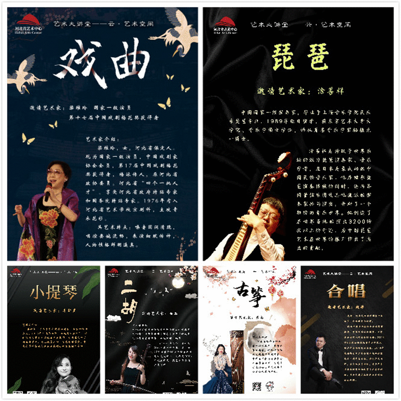 河北省艺术中心《云·艺术空间》线上公益大师课广受好评！