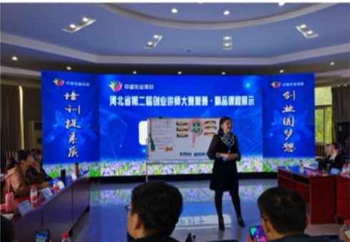 河北省第二届创业培训讲师大赛落幕