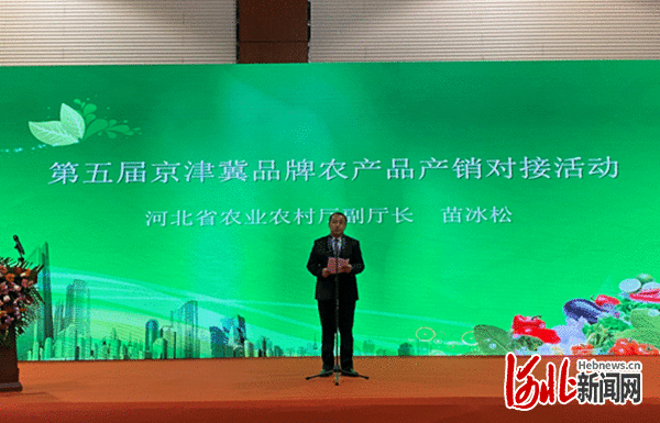 现场签约3.2亿！京津冀品牌农产品产销对接活动结硕果