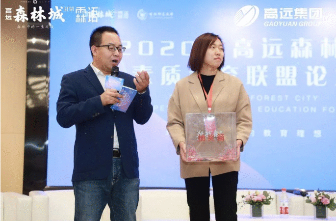 群英聚首 共襄优教 | 2020年高远森林城素质教育联盟论坛成功举办