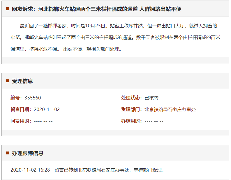邯郸火车站建两个三米栏杆隔成的通道 人群拥堵出站不便