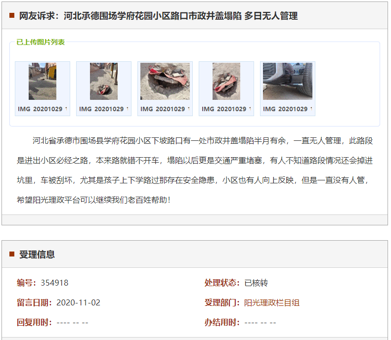 承德围场学府花园小区路口市政井盖塌陷 多日无人管理