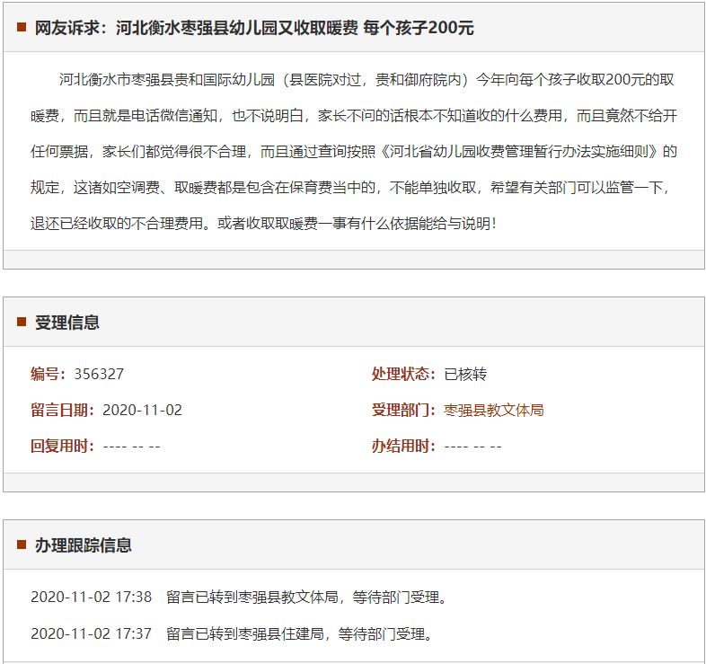衡水枣强县幼儿园又收取暖费 每个孩子200元