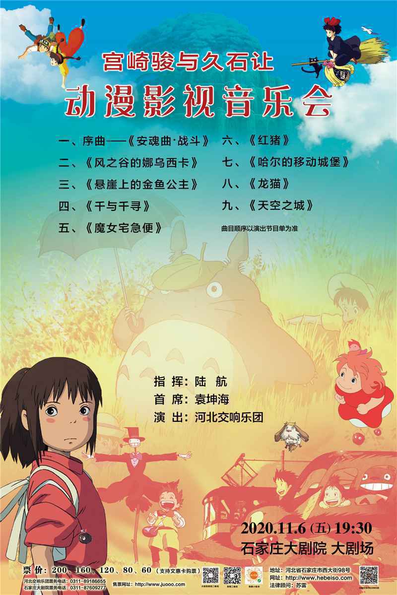 预告|《宫崎骏与石久让》动漫影视音乐会将于6日晚倾情演绎