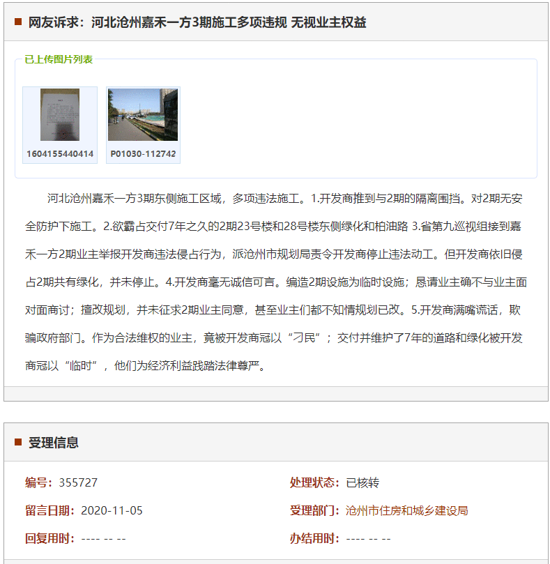 沧州嘉禾一方3期施工多项违规 无视业主权益