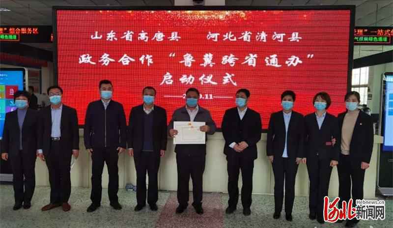河北清河在全省率先建立“跨省通办”联动机制