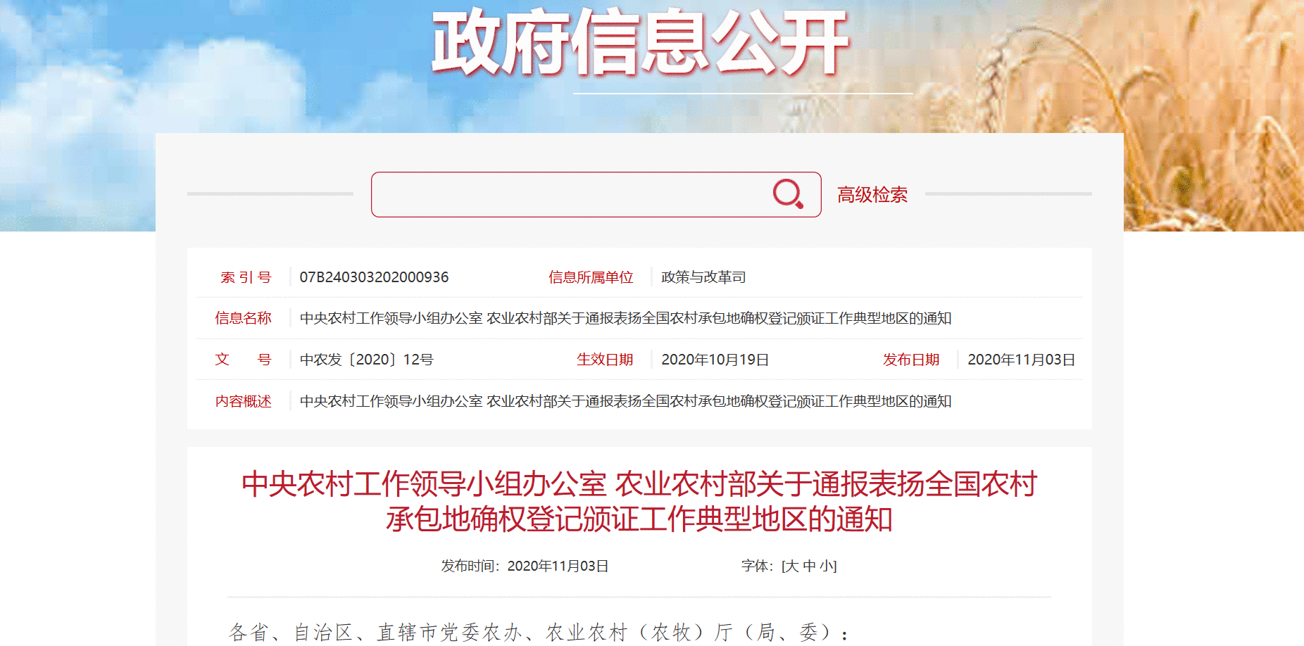 河北十地上榜全国农村承包地确权登记颁证工作典型地区