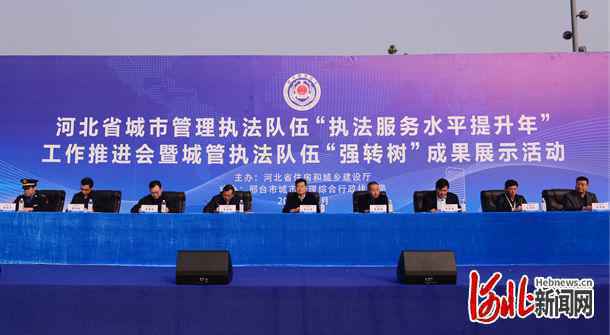 强基础 转作风 树形象！河北省城市管理执法队伍“执法服务水平提升年”工作推进会在邢召开