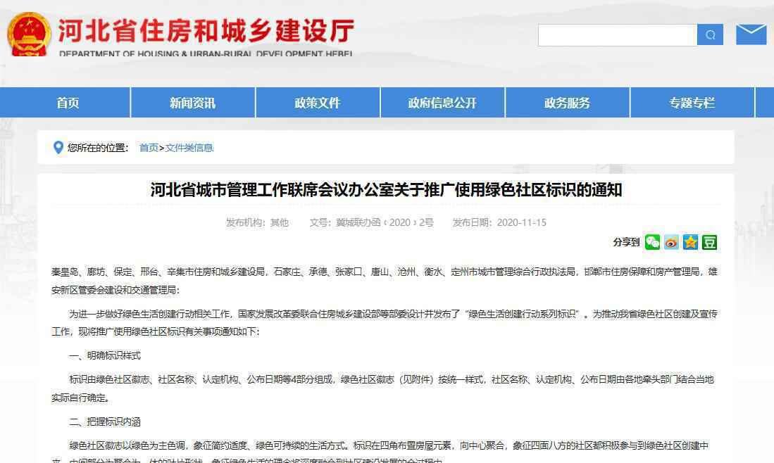 河北省推广使用绿色社区标识
